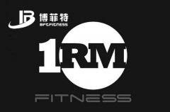 你的大负荷量1RM是多少？附测试方案_广州向日葵污APP