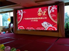 2019年广州向日葵污APP健身器材有限公司年会